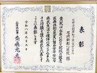 表彰状